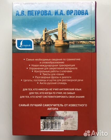 Английский язык самоучитель