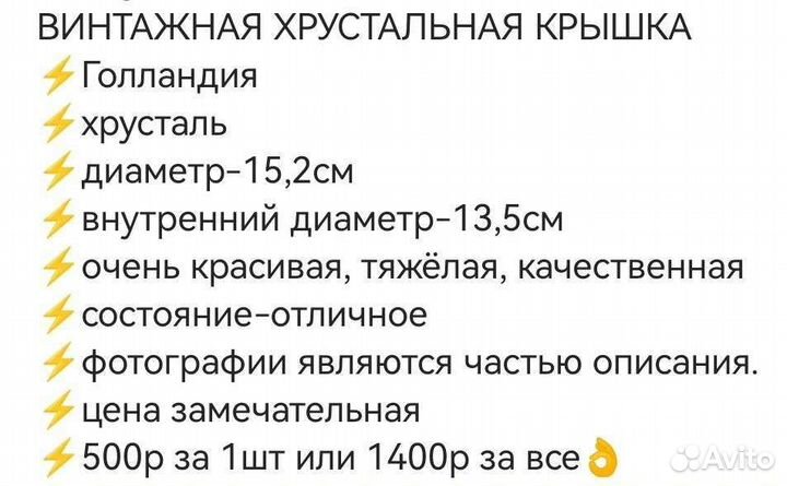 Хрустальные крышки для вазы