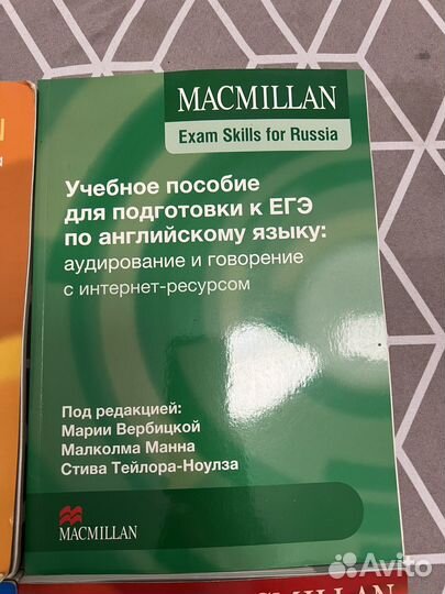 Macmillan exam skills for russia учебники