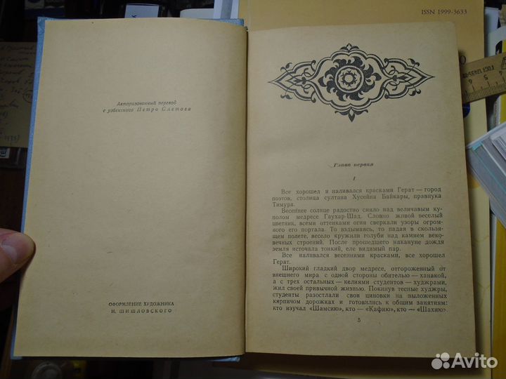 Айбек Избранные произведения Том 2 Навои (1958)