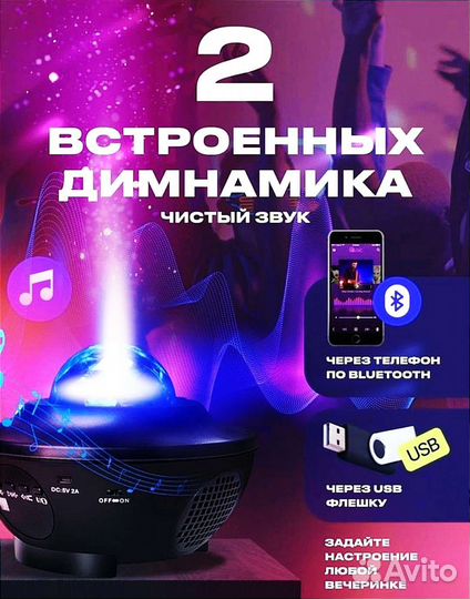 Ночник проектор Звёздное небо 8w 3D Блютуз колонка