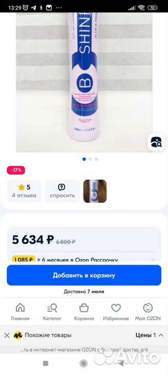 Ботокс для волос B-shain