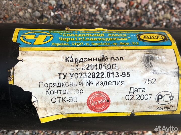 Карданный вал газ 24 3110