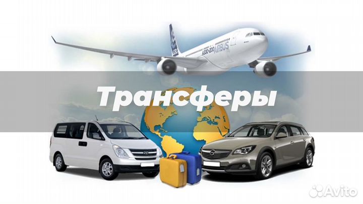 Трансферы в аэропорты и Ж/Д вокзалы Москвы