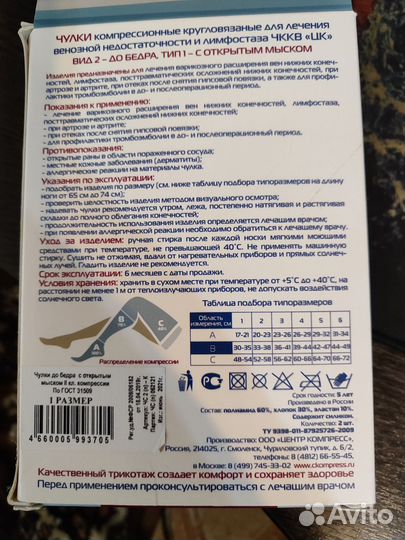 Компрессионные чулки 2 класс 1 размер