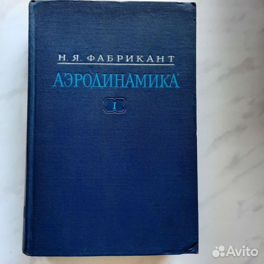 Аэродинамика. Гидроаэромеханика