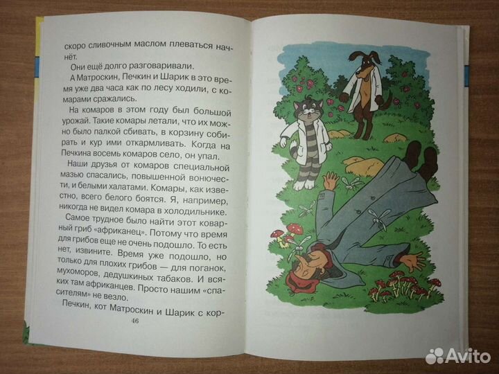 Книга Э. Успенского про д. Фёдора