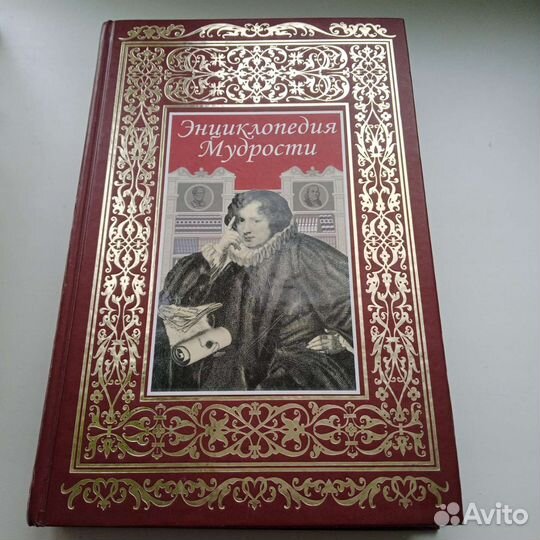 Книга новая. Энциклопедия мудрости. Цитатник