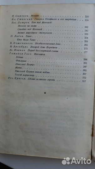 Слово о Москве. 1147-1947. Лит.-худ. сборник