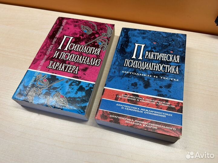 Психодиагностика и психоанализ характера