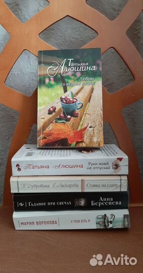 Книги женские романы 5 шт