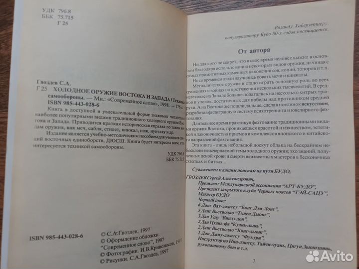 Книги по боевым искусствам