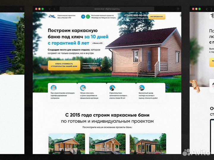 Создание продающих сайтов