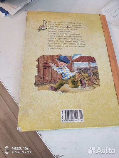 Астрид Линдгрен Приключения Эмиля