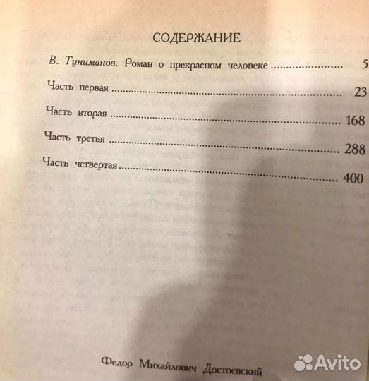 Ф. М. Достоевский