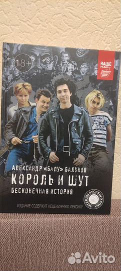 Книга Король и Шут бесконечная история. Автор Балу