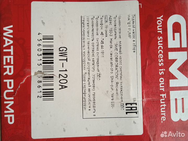 Помпа / Насос водяной GMB GWT-120A