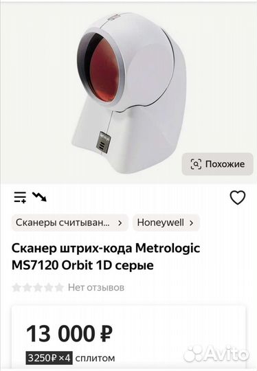 Сканер штрих кода MS7120