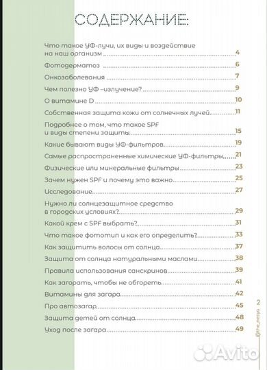 Безопасное солнце