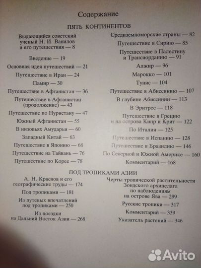 Вавилов.5 континентов.Краснов.Под тропиками Азии