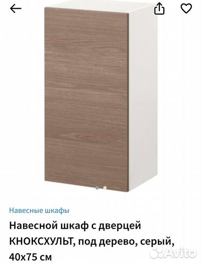 Кноксхульт навесные шкафы.Цв.ясень120х75-2шт