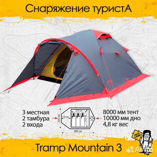 Палатка Tramp Mountain 3 v2 прокат