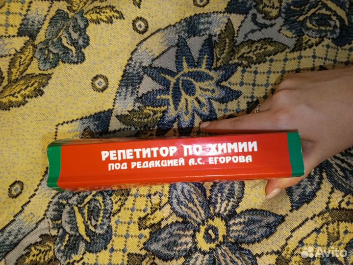 Книга Репетитор по химии под редакцией Егорова