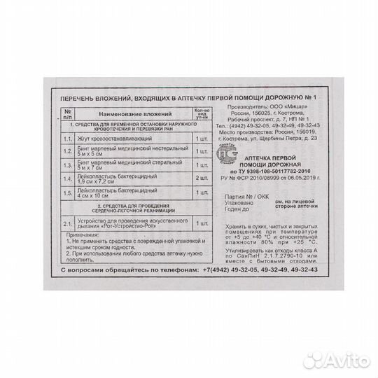 Аптечка базовая авто 8 предметов; 58165