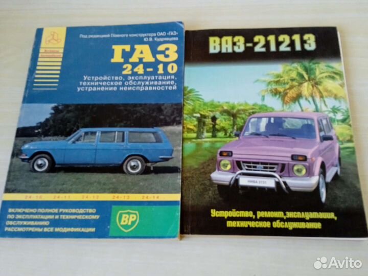 Атласы автомобилей ваз Жигули Газ