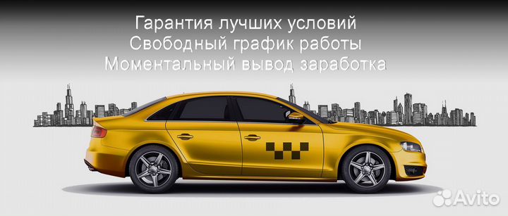 Подработка в такси Яндекс с личным авто на выходны