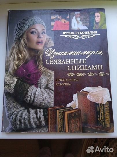 Книги по вязанию спицами и крючком