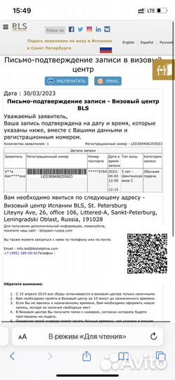 Шенгенская виза. Запись в визовый центр