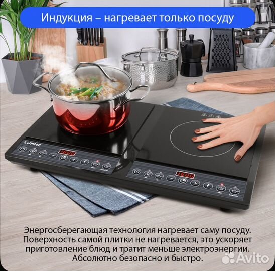 Варочная панель индукционная