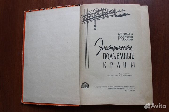 Электрические подъемные краны.1964г