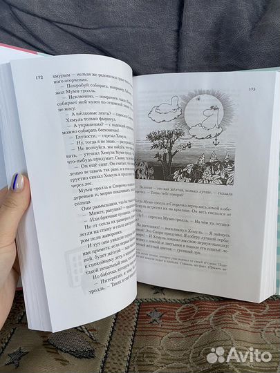 «Все о муми-троллях» Туве Янссон