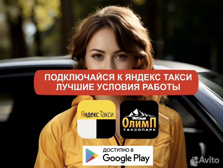 Работа в яндекс на личном автомобиле