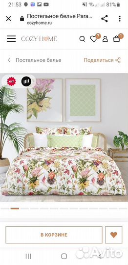 Постельное белье cozy home