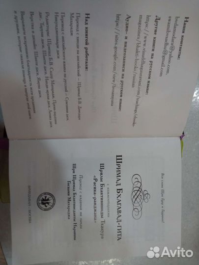 Шримад Бхагавад - Гита