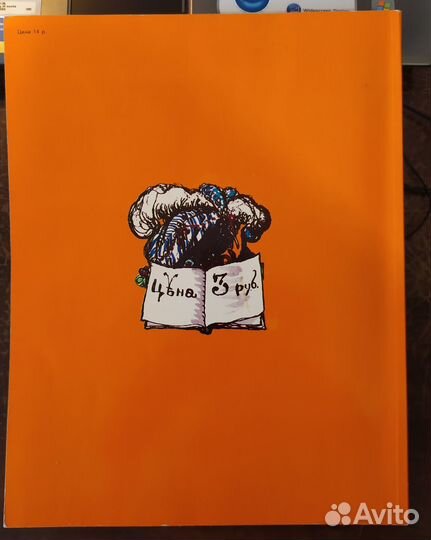 Азбука в картинах Александра Бенуа, 1990