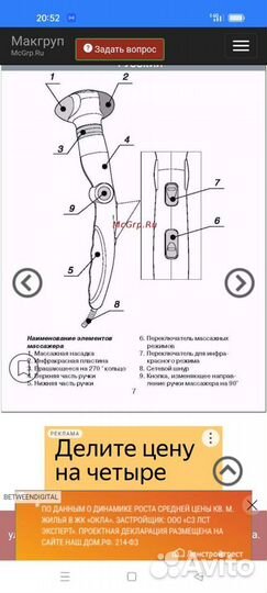 Массажер электрический