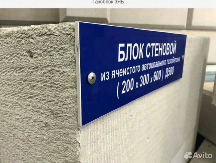 Газоблок для стройки