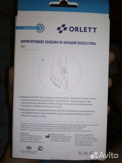 Бандаж ночной корректирующий на большой палец стоп