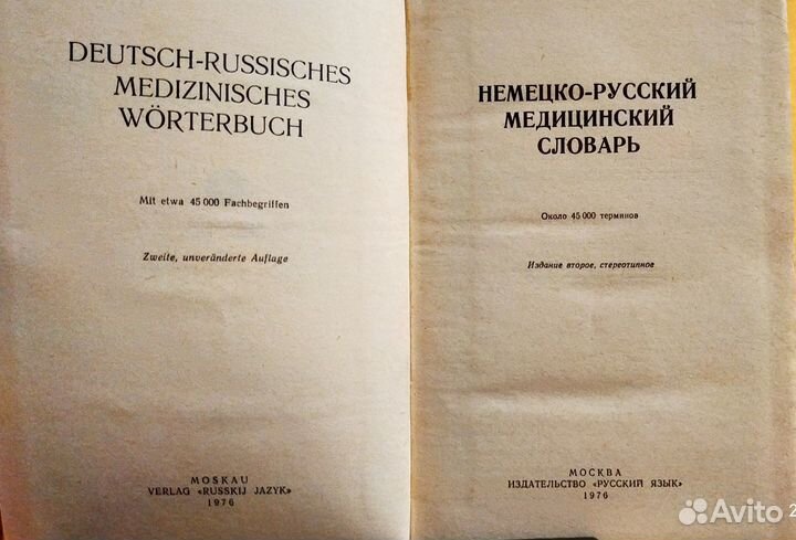 Словари и разговорники Немецкий язык. Deutsch