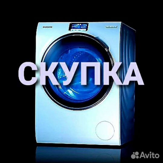 Утилизация стиральных машин