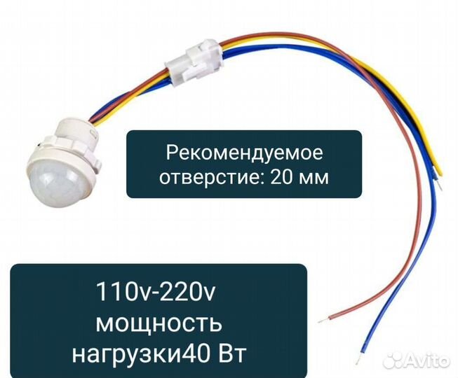 Датчик движения для света до 40 ватт