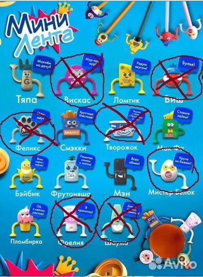 Прилипалы мини лента обмен