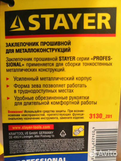 Заклепочник