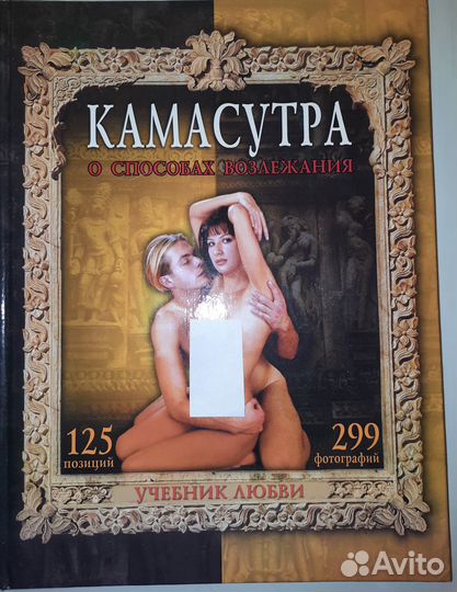 Книга Камасутра