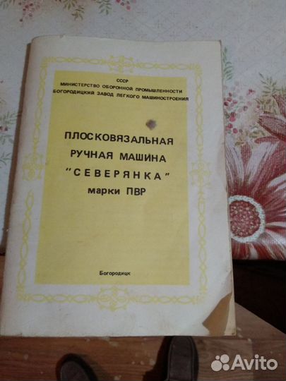 Плосковязальные ручные машины 