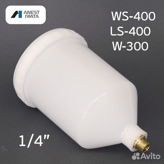 Бачок для краскопульта Iwata WS-400, LS-400, W-300